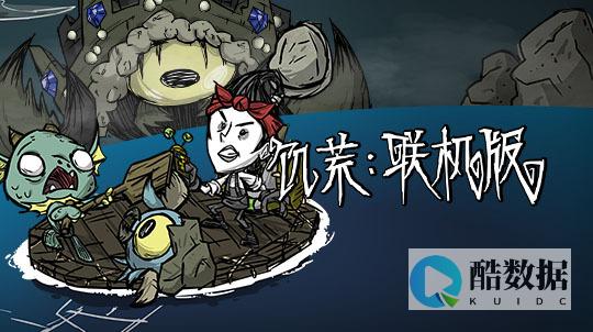 成功搭建饥荒海难独立服务器的指南 (饥荒联机版建造)
