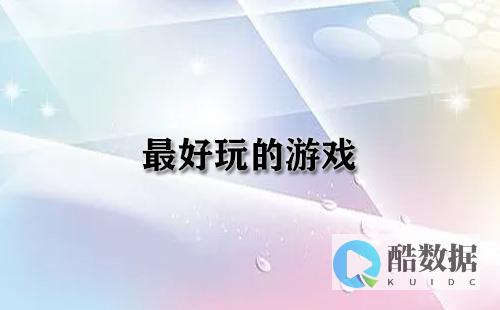 一个好的游戏服务器需要具备哪些特性 (一个好的游戏具备哪些要素)