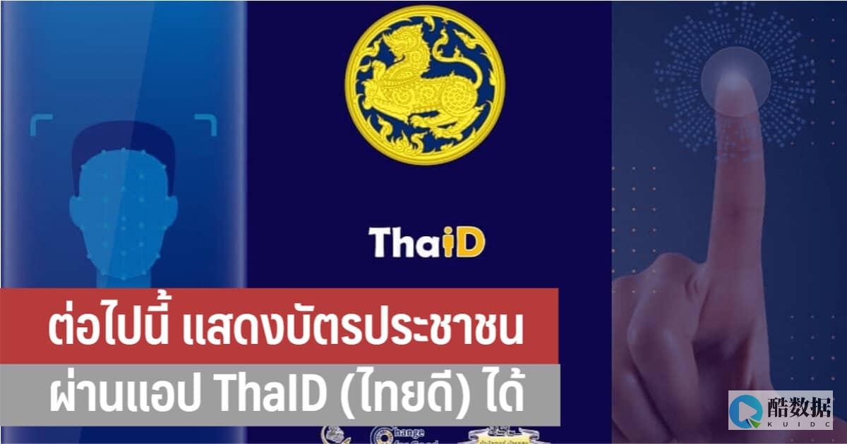 Thai Data Cloud Stripe维护，变相清退了非泰用户 (Thai代表什么意思)