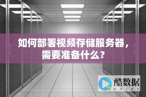 视频服务器需要的带宽是多少 (视频服务器需要显卡吗)