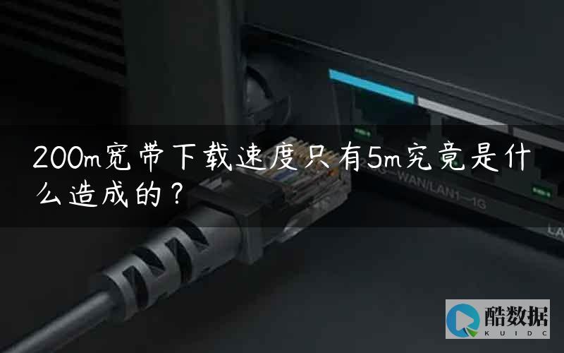 宽带跑满