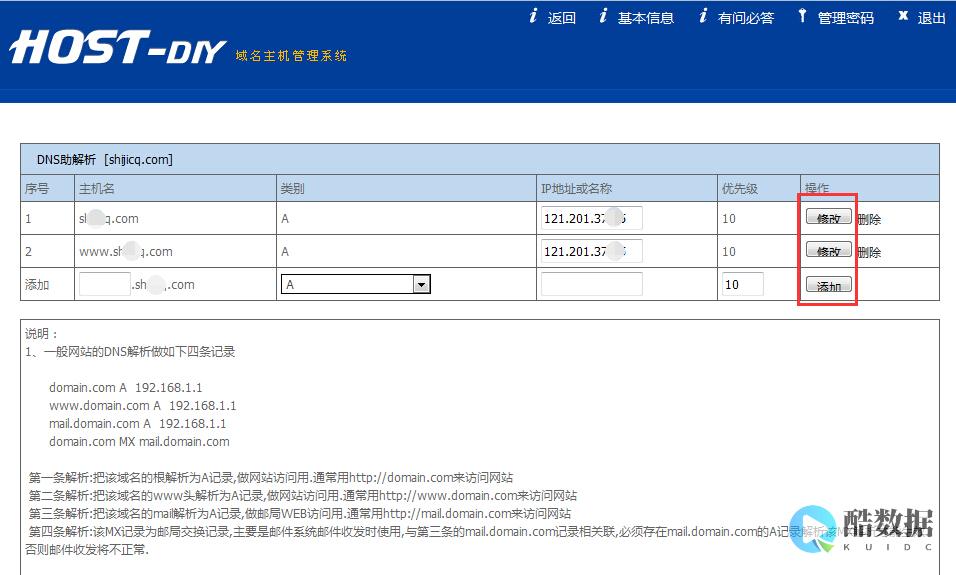 如何实现域名解析