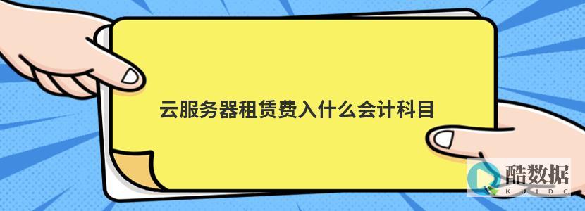 影音服务器租用费用及其影响因素详解 (电影服务器租用)