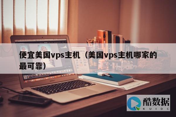 美国VPS与香港VPS在服务器位置选择上有何不同？ (美国vps是什么意思)