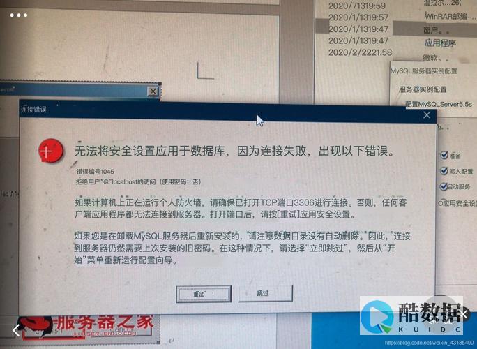 数据库连接失败