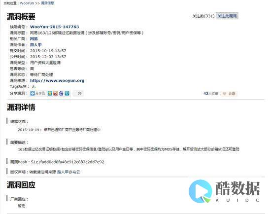 网易邮箱漏洞怎么解决