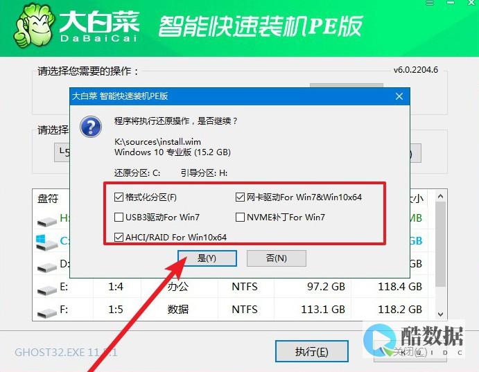 如何通过U盘安装操作系统