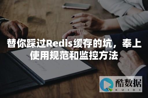 Redis踢出节点