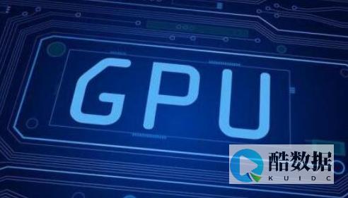 影响gpu服务器性能的因素 (影响gpu的是什么)