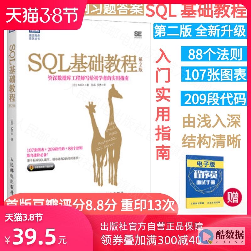 「SQL教程数据库同步学习」