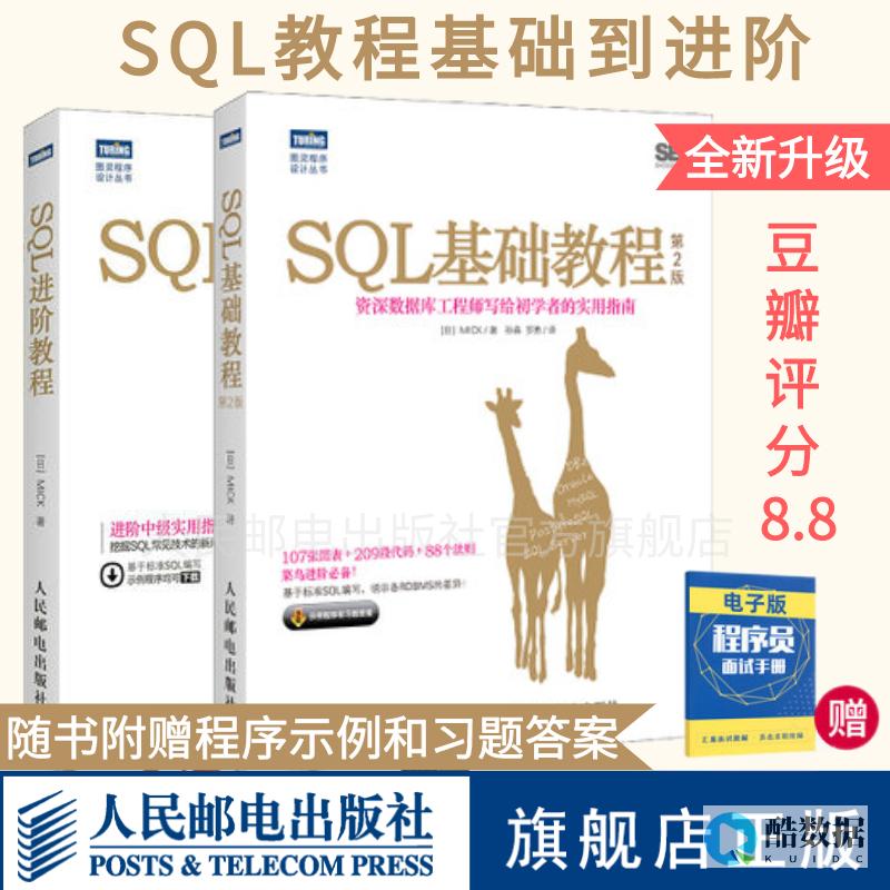 「SQL教程数据库同步学习」