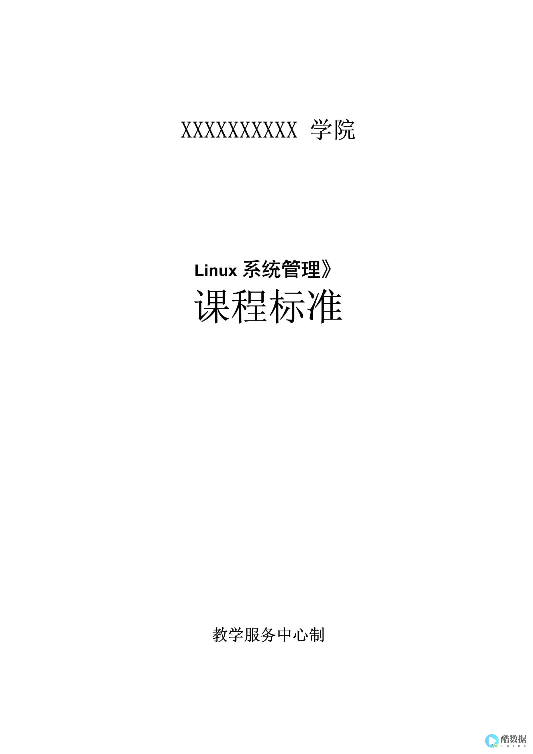 教程Linux驱动开发