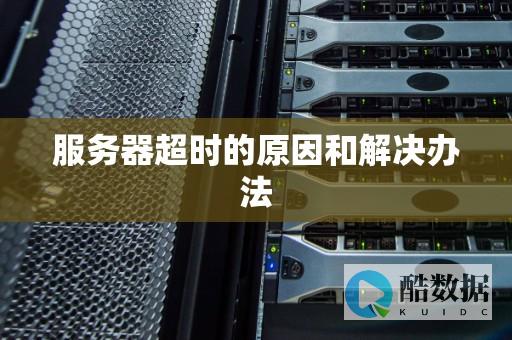 服务器为何会自动重启？探究日志中的秘密 (服务器为何会掉线)