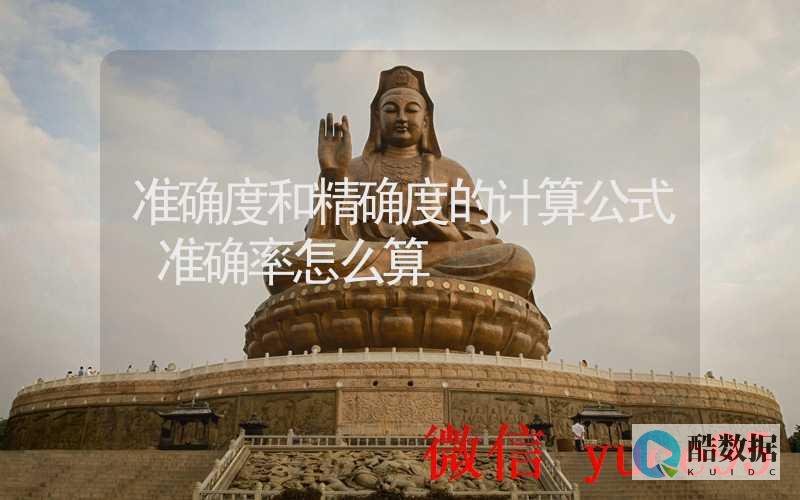 如何准确计算服务器存储空间？ (如何准确计算出哈夫单位数值)
