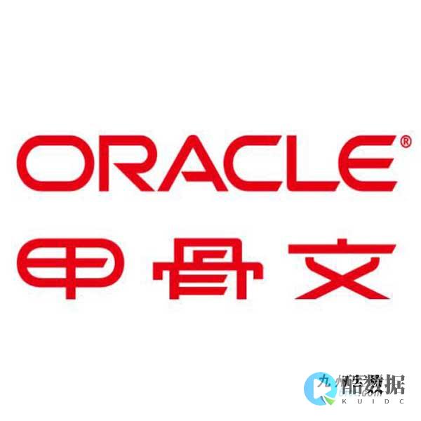 oracle是什么