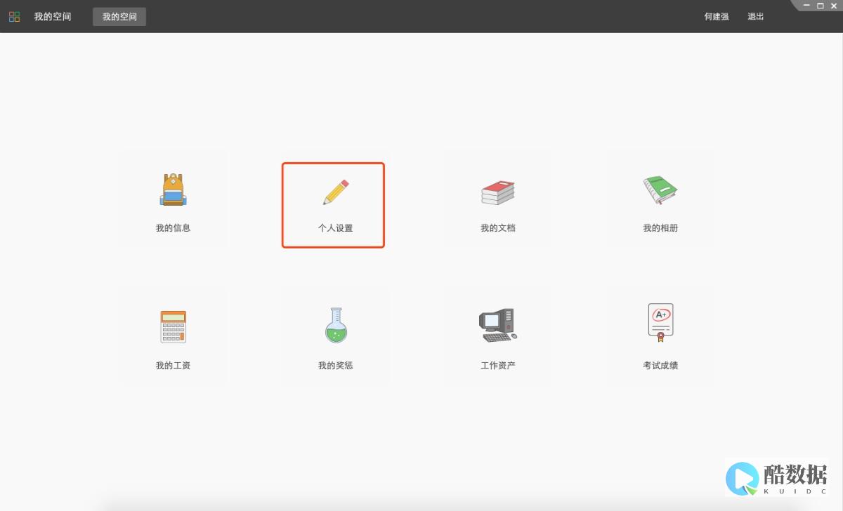 快改密码