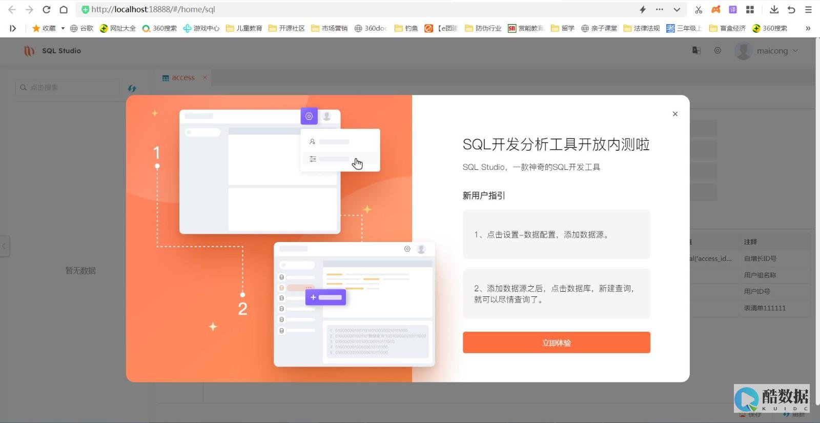 如何用SQL找出两张表的重复数据？ (sql 找出两张表的重复数据库) (如何用sql语句创建表)
