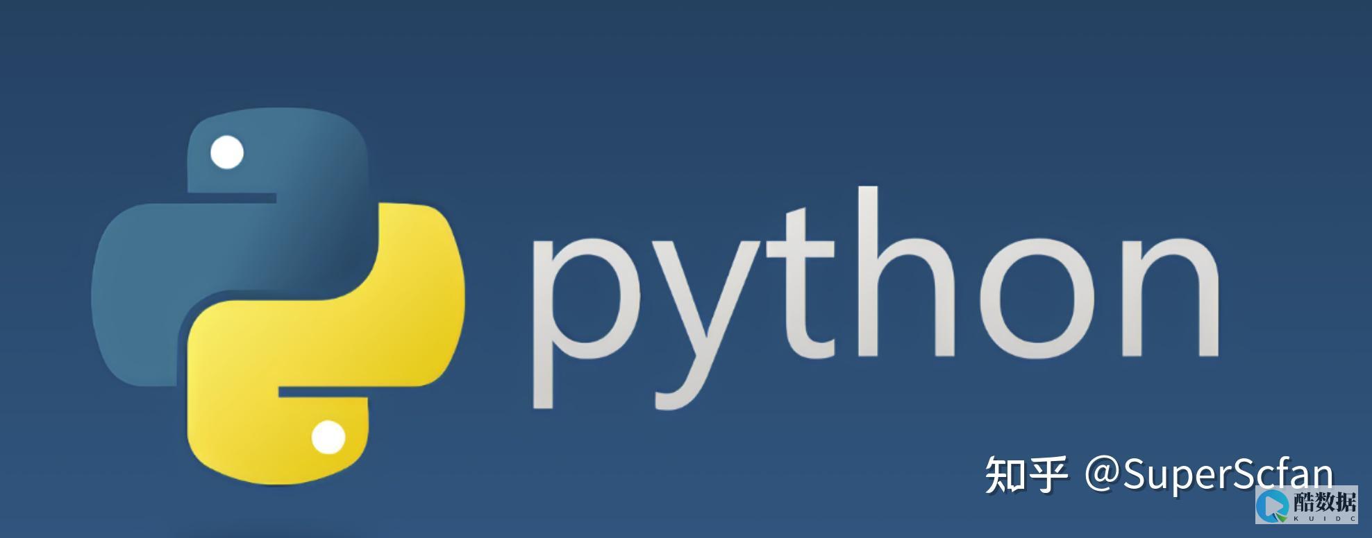 python怎么读