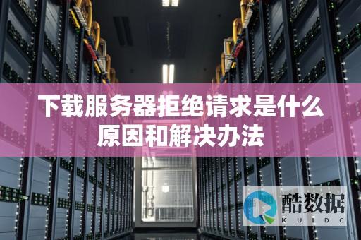 服务器承载不了超大量访问怎么处理 (服务器承载不足的原因)