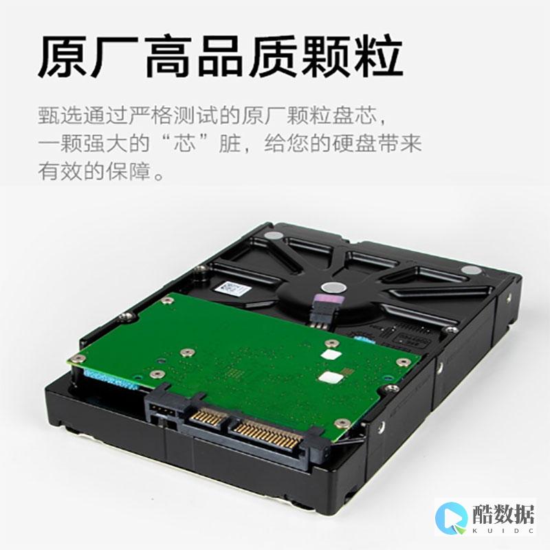 机械硬盘