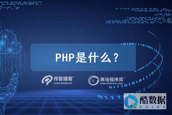 php是什么格式的文件