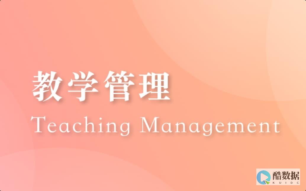 服务器管理教学的目标是什么？ (服务器管理教程视频)