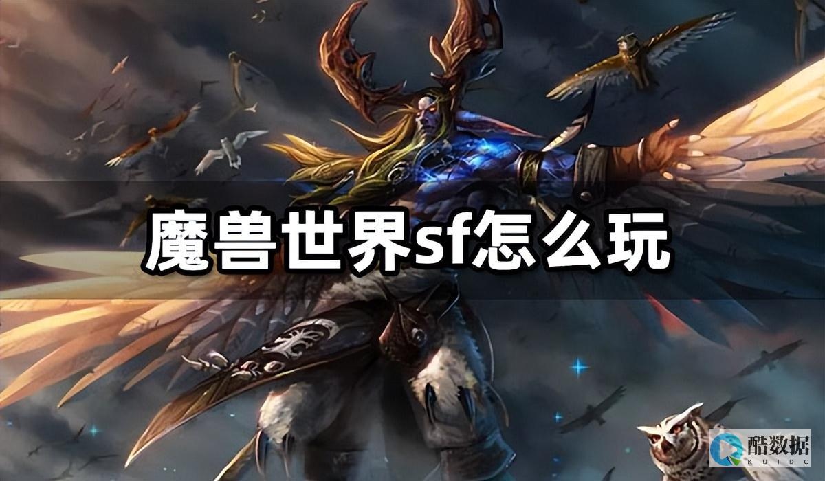 魔兽世界sf发布网服2024