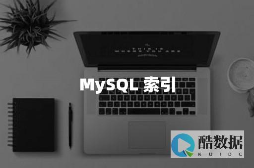 My索引类型介绍