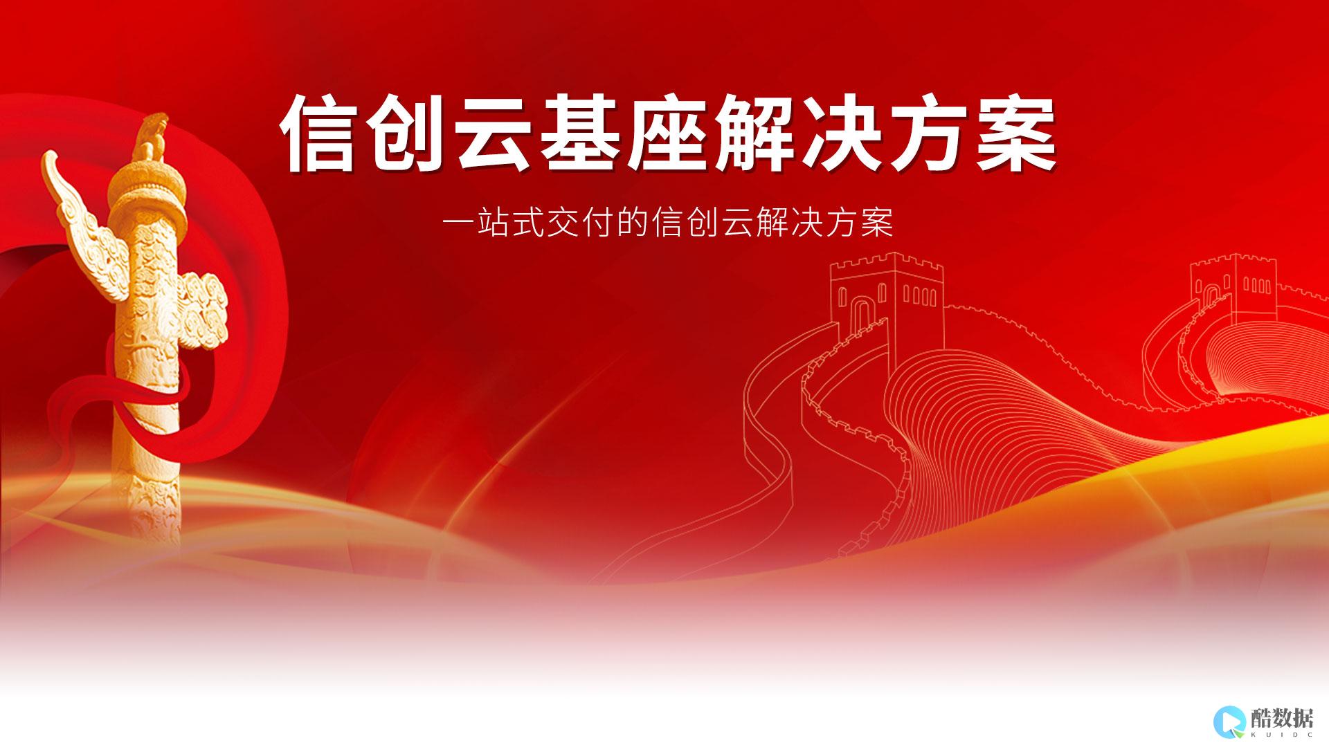 信创云元年，易捷行云EasyStack发布新一代全栈信创云 (信创云解决方案)