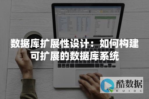影响数据库扩容成功的七宗罪 (影响数据库扩展的因素)