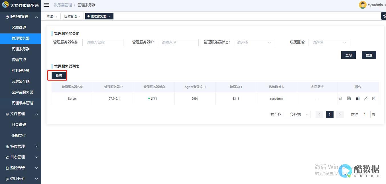 服务器管理