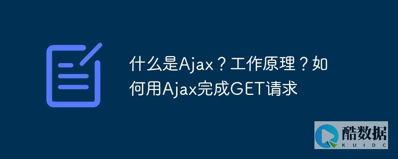 ajax实例教程