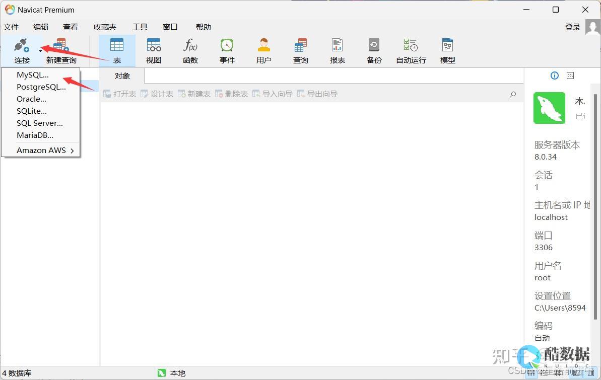 mysql配置教程