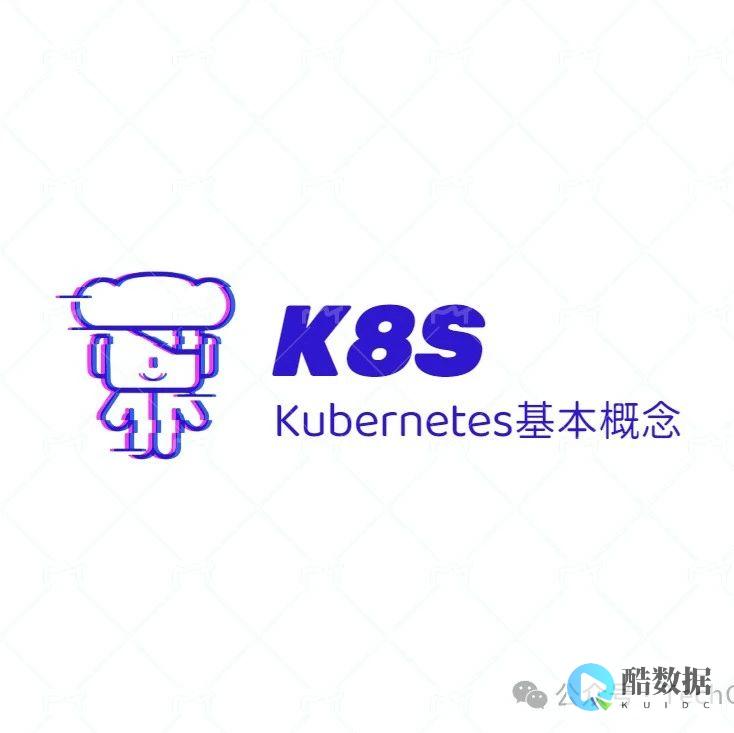 Kubernetes架构及核心部件