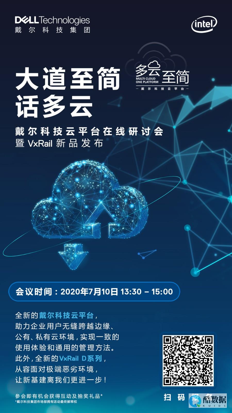 戴尔科技云平台