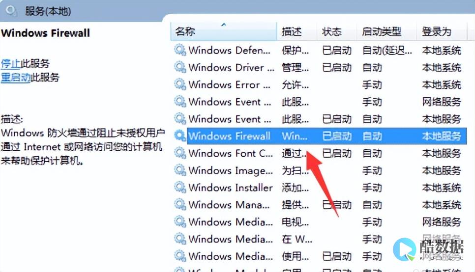 防火墙出现时