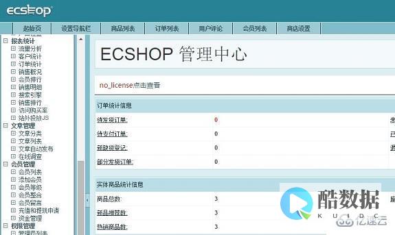 ecshop模板