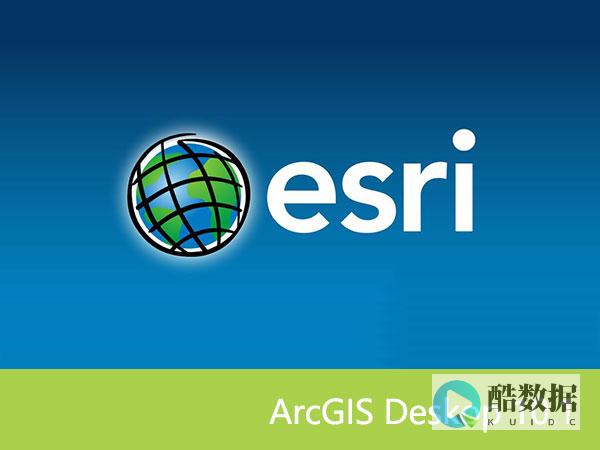 arcgis软件