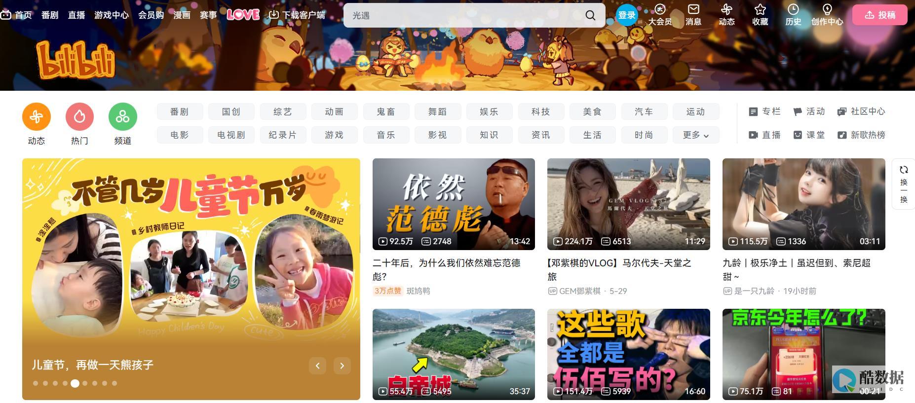 哔哩哔哩的视频怎么下载