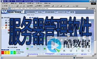 服务器管理软件名称有哪些值得推荐