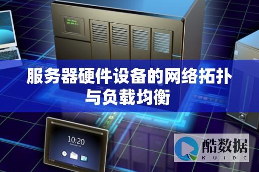 服务器硬件结构是如何组成的？ (服务器硬件结构)