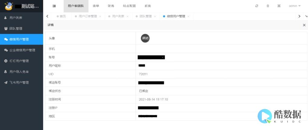 用户操作权限管理