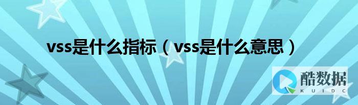 VSS数据库迁移教程详解 (vss数据库怎么迁移) (vss数据库大小限制)