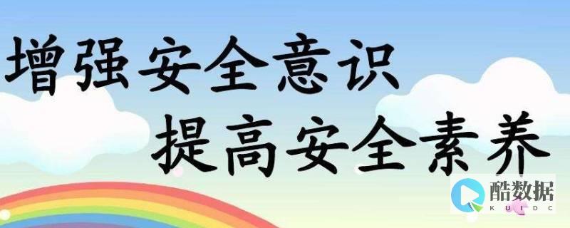 提升安全水平