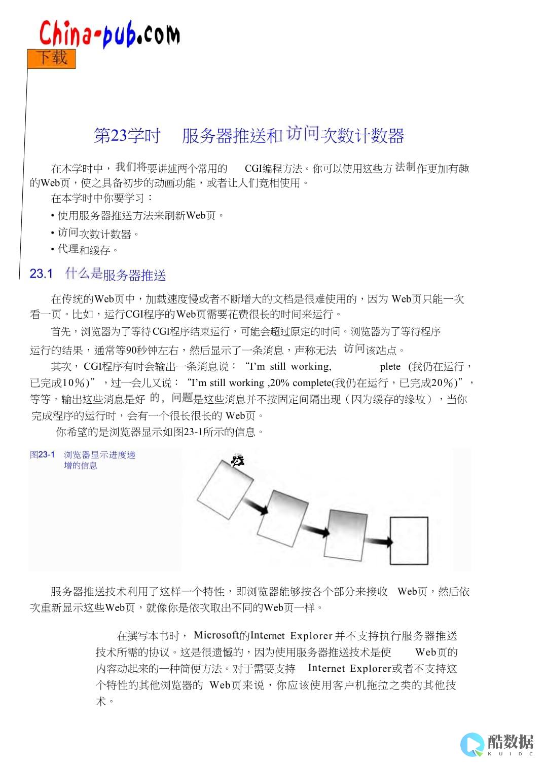 数据存储