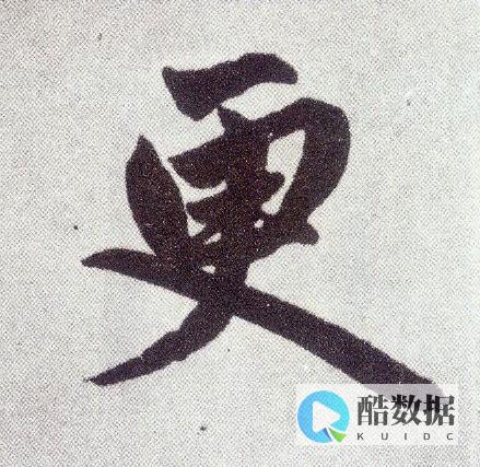 内网
