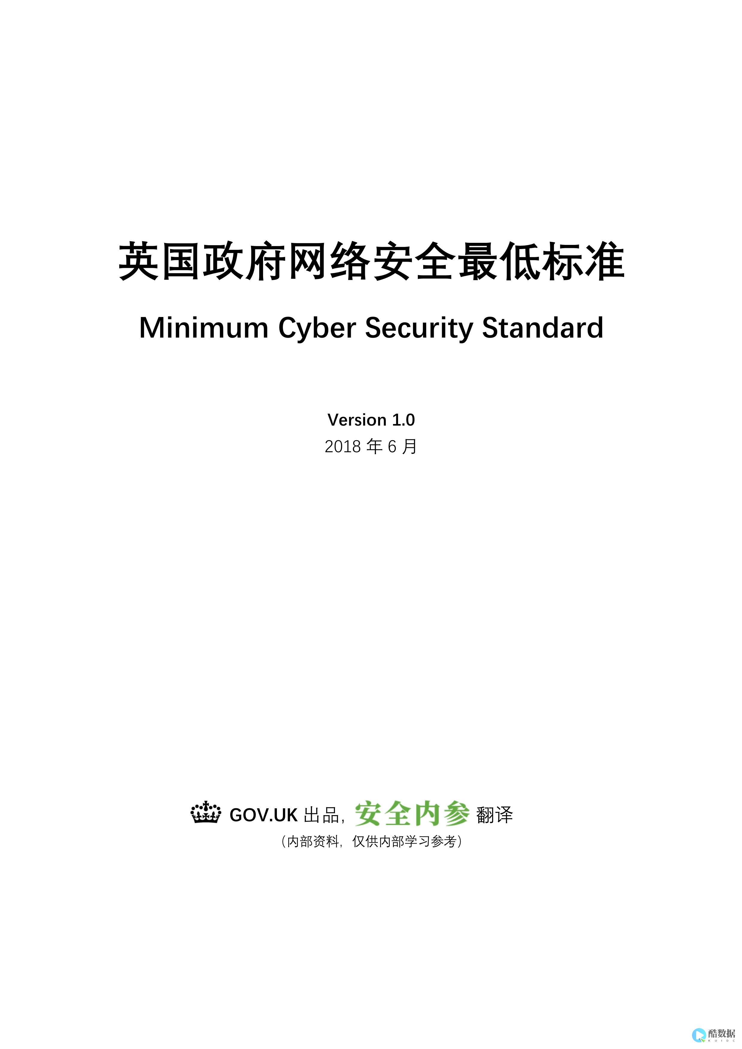 英国的安全系数