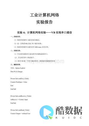 VB串口通信实现数据库读取 (用vb写串口读数据库) (vb串口通信教程)