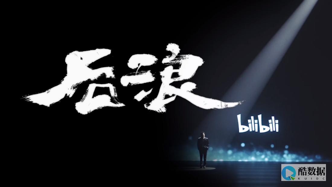 后浪云对您的业务意味着什么？ (对于后浪的理解)