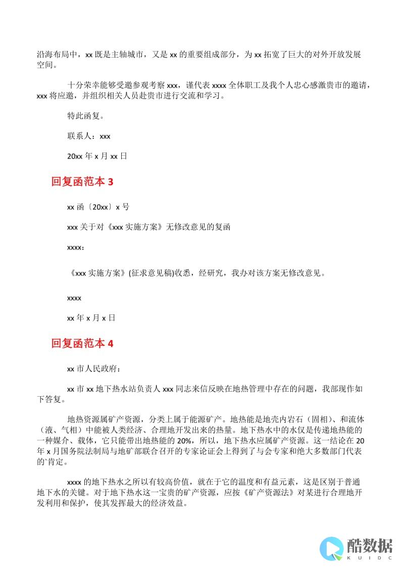 怎么回复